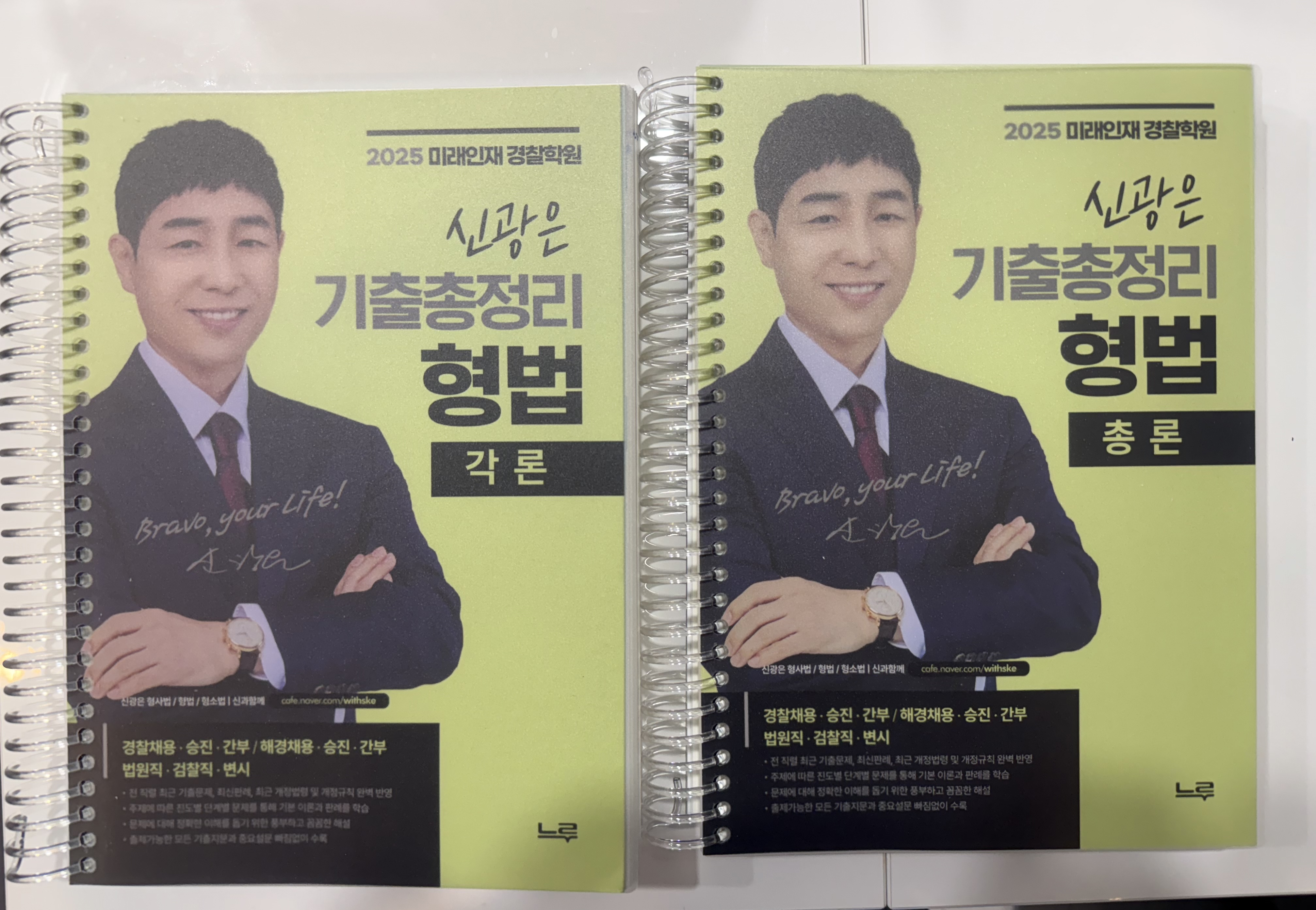 2025 신광은 형법 총론, 각론 기출총정리 두권 판매합니다.