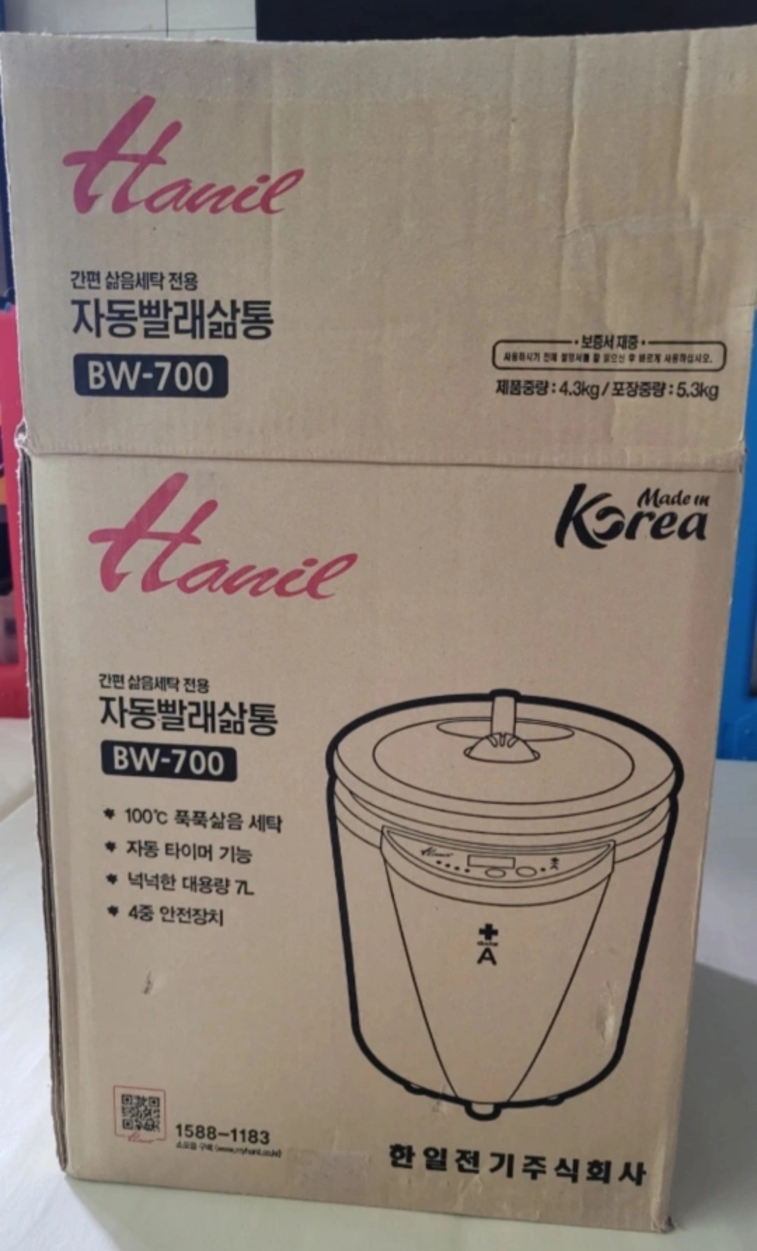 한일 자동빨래삶통