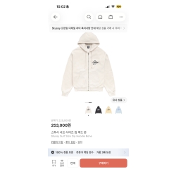 스투시 서프 후드집업